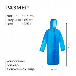 Дождевик - плащ, взрослый, р. 46-48, синий