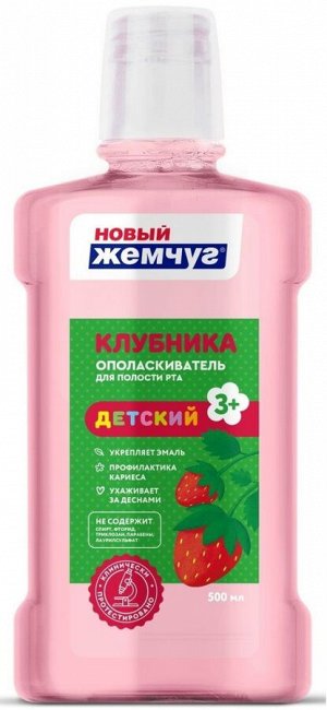 Ополаскиватель для полости рта КЛУБНИКА 500мл