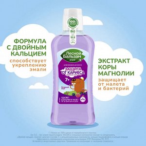 Лесной Бальзам  Ополаскиватель  для десен  400мл. Детский с 7 лет