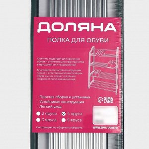 Полка для обуви Доляна, 4 яруса, 50x19x59 см, зелёная