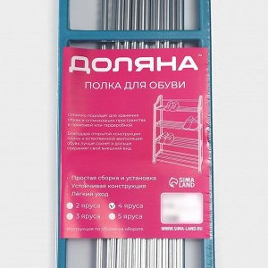 Полка для обуви Доляна, 4 яруса, 42x19x59 см, синяя