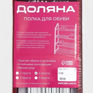 Полка для обуви Доляна, 4 яруса, 50x19x59 см, красная