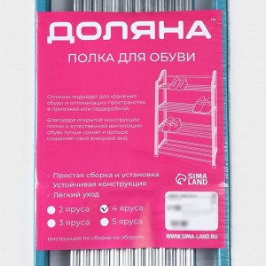 Полка для обуви Доляна, 4 яруса, 50x19x59 см, синяя