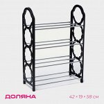 Обувница Доляна, 4 яруса, 42x19x58 см, чёрная