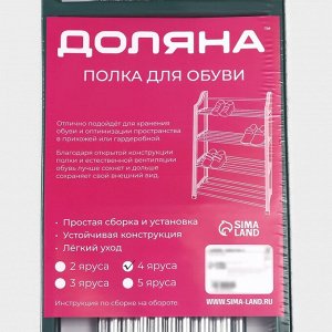 Полка для обуви Доляна, 4 яруса, 42x19x59 см, зелёная