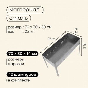 Мангал maclay "Профи", 12 шампуров, 70x30x50 см, металлический, разборный