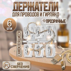 Держатель самоклеящийся для проводов и гирлянд ТУНДРА krep, 25x20x12 мм, многоразовые