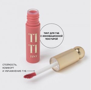 VIVIENNE SABO Тинт для губ "Tititint" тон 05 пряный персик  NEW 2024!