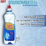 Fasty ополаскиватель для посудомоечных машин Shine&amp;protect, 500мл