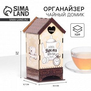 Чайный домик «Время пить чай», 20x8.6 см