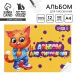 Альбом для рисования А4 12 листов на скрепке ArtFoxStudy, обложка 160 г/м², бумага 100 г/м².