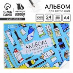 Альбом для рисования А4 24 листа на скрепке «Краски» обложка 160 г/м², бумага 100 г/м².