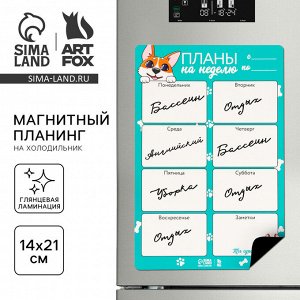 Магнитный планинг на холодильник, формат А5
