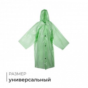 Дождевик, р-р. универсальный, МИКС