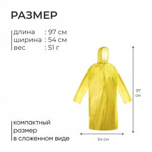 Дождевик - плащ, взрослый, р.48-50, МИКС