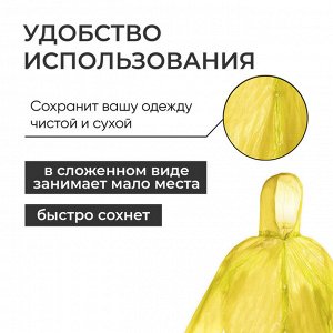 Дождевик - плащ, взрослый, р.48-50, МИКС