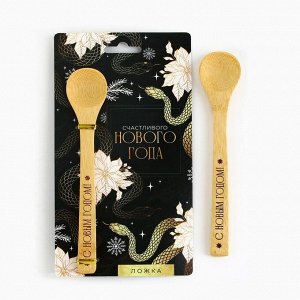 Новый год. Ложка столовая из бамбука «Счастливого нового года», 3 х 16 см