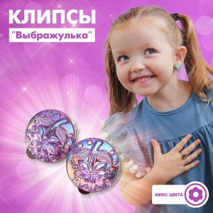 Серьги клипсы детские Выбражулька «Семицветик», миксы