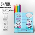 Подставка для книг с органайзером для карандашей &quot;Панда любит тебя и читать&quot;, 16 х 16 см
