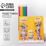 Подставка для книг с органайзером для карандашей &quot;Приятного чтения&quot;, 16 х 16 см