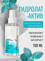 Освежающий гидролат-актив мята + ниацинамид