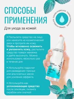 Освежающий гидролат-актив мята + ниацинамид