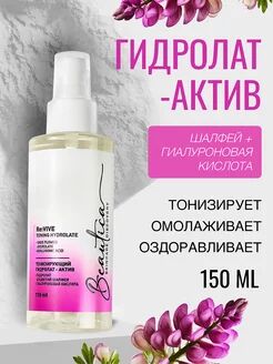 Тониз. гидролат-актив шалфей+гиалурон кисл