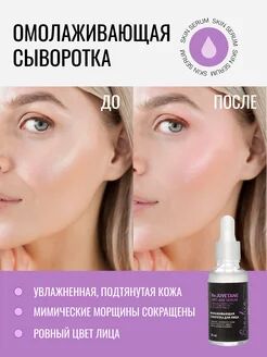BEAUTICA ОМОЛАЖИВАЮЩАЯ СЫВОРОТКА ДЛЯ ЛИЦА