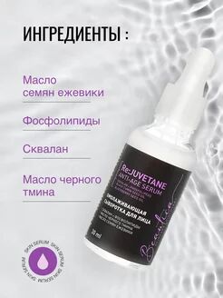 BEAUTICA ОМОЛАЖИВАЮЩАЯ СЫВОРОТКА ДЛЯ ЛИЦА