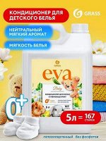 Кондиционер для белья EVA Baby без фосфатов Суперконцентрат Гипоаллергенный 5л