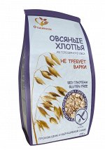 Хлопья овсяные из голозерного овса без глютена не требующие варки 275 гр