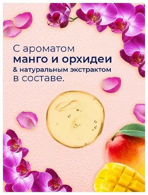 Жидкое мыло EXXE Манго и Орхидея Детокс Эффект 500мл