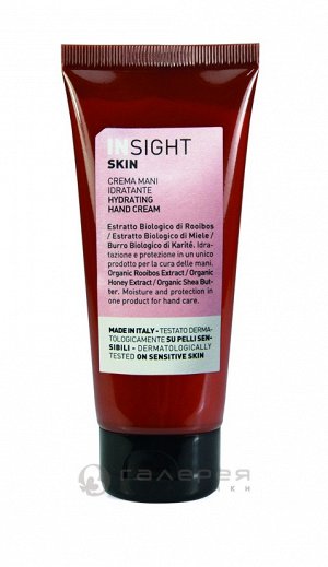INSIGHT HIDRATING HAND CREAM Питательный крем для рук 75 мл