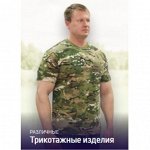 Камуфляжный трикотаж
