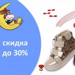 Сказка -5/19. Скидки на ботинки до 30%