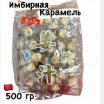 Имбирная карамель Madada 500 гр. Китай