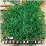 Укроп Обильнолистный 25,0 г