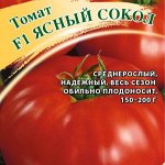 Томат Ясный сокол F1 100 шт. автор. 2027 г.
