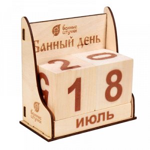 Календарь «Банный день» деревянный