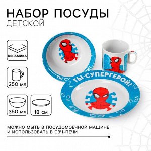 Набор посуды, 3 предмета: тарелка Ø 18 см, миска Ø 15 см, кружка 250 мл, «Ты - супергерой», Человек-паук