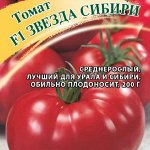 Томат Звезда Сибири F1 100 шт. автор.