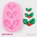 Молд новогодний Доляна «Ягодки и листочки», силикон, 8,5?5,5 см, цвет розовый