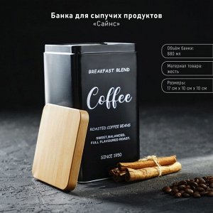 Банка для сыпучих продуктов (кофе) «Сайнс», 18*10 см, цвет чёрный