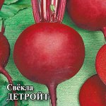 Свекла Детройт 25,0 г 2027 г.