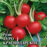 Редис Дуро Краснодарское 50,0 г 2027 г.