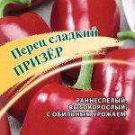 Перец Призёр 5,0 г