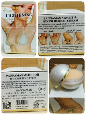 Травяной гель для отбеливания зоны подмышек и бикини\Pannamas Armpit Bikini Herbal Cream