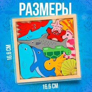 Детский развивающий пазл в рамке «Морские животные» 16,6 х 16,6 х 1,2 см