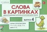 Слова в картинках.  Парные согласные звуки Г-Гь, К-Кь, Д-Дь, Т-Ть, Звуки Х-Хь.  А5