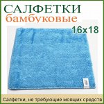 Бамбуковая салфетка двухслойная для уборки  (маленькая 16X18 см)